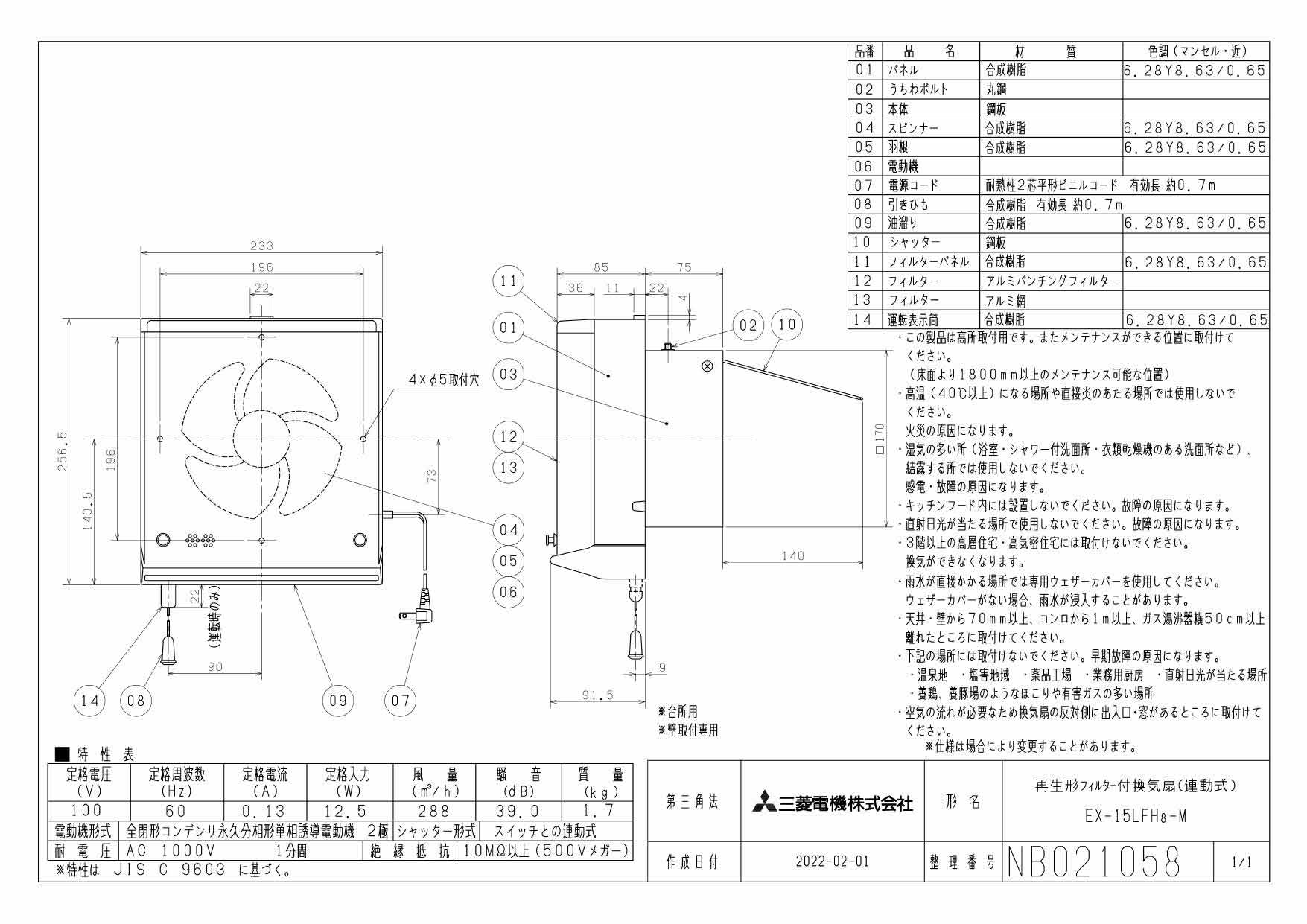 EX-15LFH8-M三菱電機 標準換気扇 台所用フィルターコンパック ＜エクストラグレード＞ワンタッチフィルタータイプ 再生形タイプ【排気専用】 連動式シャッター 15cm 引きひも付 電源コード付(プラグ付)