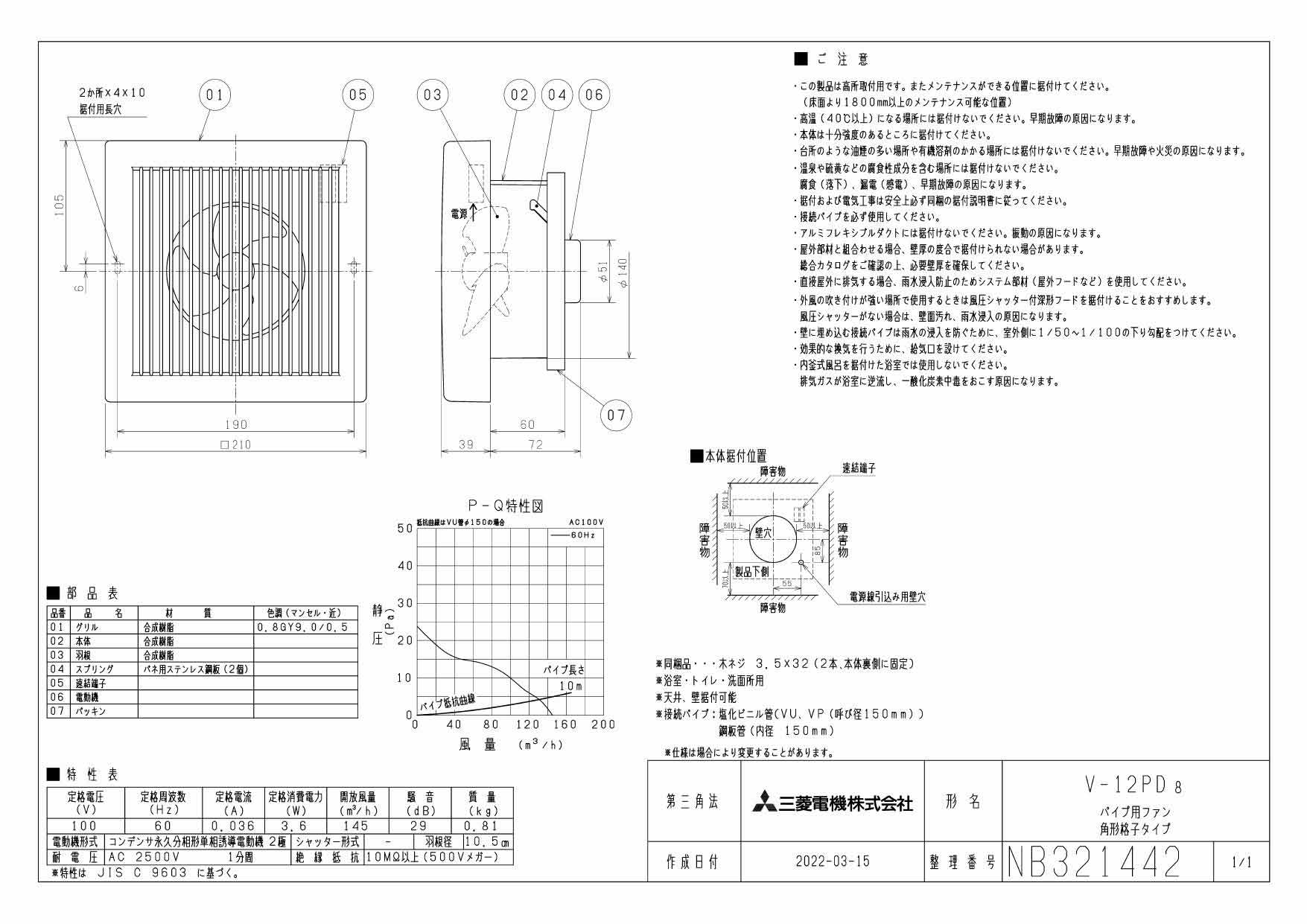 V-12PD8三菱電機 パイプ用ファン浴室・トイレ・洗面所用 角形格子グリル 速結端子接続