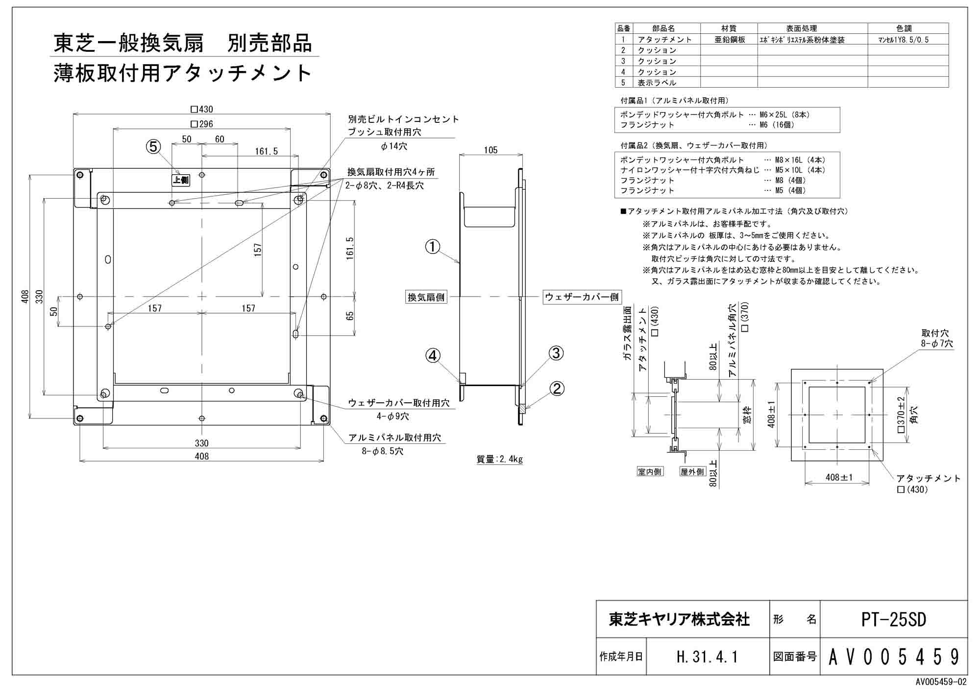 PT-25SD日本キヤリア 換気扇用部材薄板取付用アタッチメント 防火ダンパー付きウェザーカバー用 25cm用東芝キヤリア 2