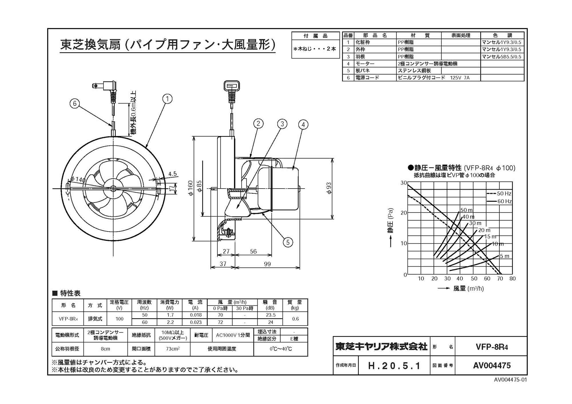 東芝 風量形パイプ用ファン丸形スタンダードタイプ トイレ・洗面所・居間用VFP-8R4