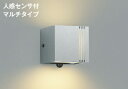★AU45802L【数量限定 お買得品】 エクステリア LED一体型 ポーチ灯人感センサー付マルチタイプ 上下面照射 非調光 電球色 防雨型 白熱球40W相当コ...