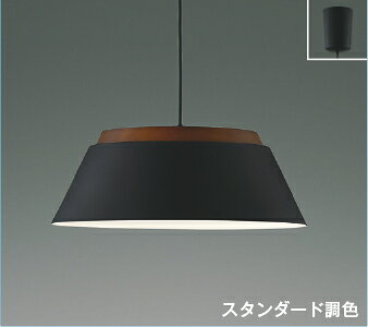 AP57255LEDペンダントライト 12畳用スタンダード調色・調光 電気工事不要コイズミ照明 照明器具 吊り下げ 天井照明 【〜12畳】