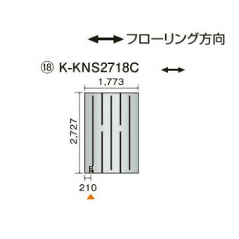 ●ダイキン(オーケー器材) 温水床暖房用パネル＜床材分離型＞ホッとエコ フロアパネル 縦2727×横1773K-KNS2718C