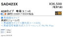 SAD-423XLEDベースライト用 Synca メンテナンスユニット電源内蔵 SDシリーズ 40Wタイプ 拡散配光 無線調光対応 調光調色遠藤照明 施設照明部材