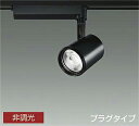 LZS-92395YBLEDスポットライト illcoプラグタイプ LZ2C CDM-T35W相当10°狭角形 電球色3000K 非調光大光電機 施設照明 天井...