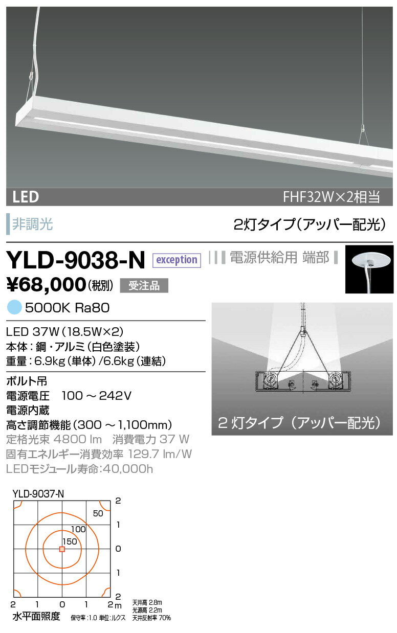 YLD-9038-NLED一体型 ベースライト aBox アンビエントライト FHF45W×2相当吊下タイプ 2灯タイプ(アッパー配光) 電源供給用端部 非調光 昼白色山田照明 照明器具 吊り下げ照明 テクニカルライト