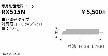 RX-515N専用電源ユニット 非調光 GLARE-LESSシリーズ400タイプ遠藤照明 施設照明部材