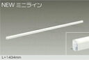 DSY-5467YWLED間接照明 屋内用 NEWミニライン 非調光L=1434mm LED 15W 電球色／2700K大光電機 照明器具 天井・壁・床付兼用 傾斜天井対応 リビング ダイニング 寝室などに