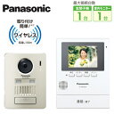 VL-SGE30KLAパナソニック Panasonic モニ