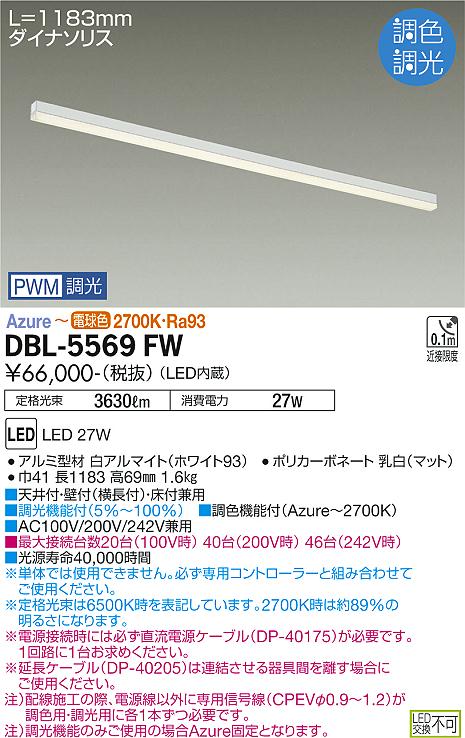 DBL-5569FWLED間接照明 コンパクトタイプArchitect Base Line アーキテクトベースラインPWM調色調光 コンフォライト L1190タイプ大光電機 施設照明