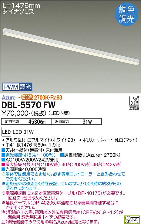 DBL-5570FWLED間接照明 コンパクトタイプArchitect Base Line アーキテクトベースラインPWM調色調光 コンフォライト L1480タイプ大光電機 施設照明