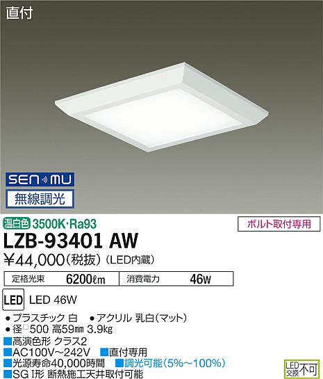 LZB-93401AWLEDベースライトFHP32W×3灯相当 SENMU無線調光 温白色直付形 フラットパネル □500タイプ大光電機 施設照明