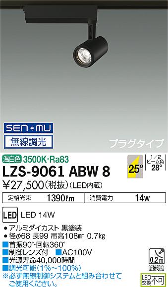 LZS-9061ABW8LEDスポットライト illco プラグタイプLZ1C φ70 12Vダイクロハロゲン75W形50W相当25°広角形 温白色 SENMU無線調光大光電機 施設照明