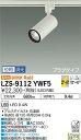 LZS-9112YWF5LEDスポットライト Cylinder spot FlexBEAM可変配光 LZ0.5C φ50ダイクロハロゲン75W形65W相当プラグ...