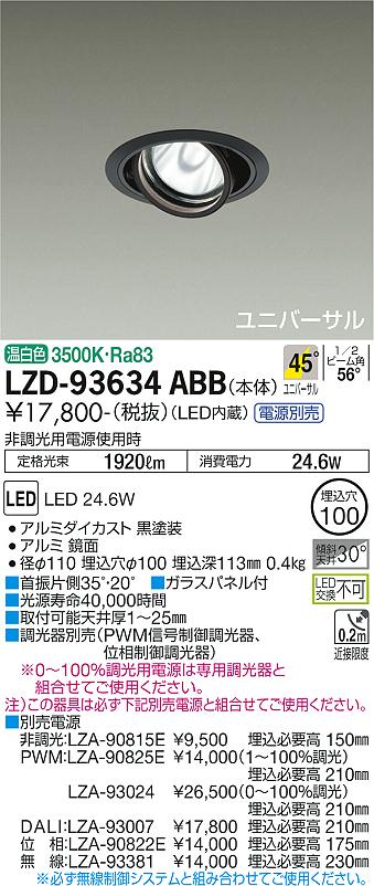 Rakuten - LZD-93634ABBLEDユニバーサルダウンライト 埋込穴φ100RECOL 2000クラス CDM-T35W相当電源別売 45°超広角形 温白色大光電機 施設照明