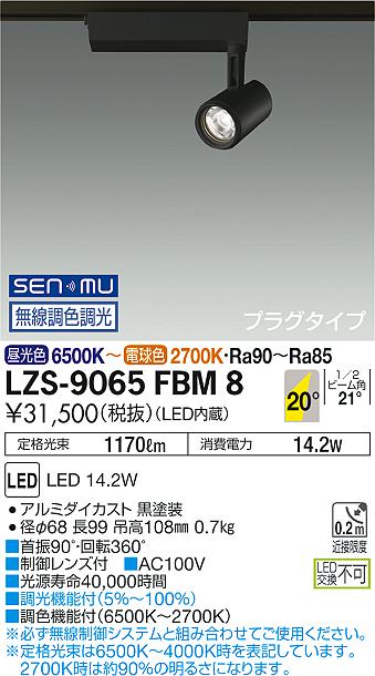 LZS-9065FBM8LEDスポットライト illco プラグタイプLZ1C φ70 12Vダイクロハロゲン75W形50W相当20°中角形 SENMU無線調色調光大光電機 施設照明