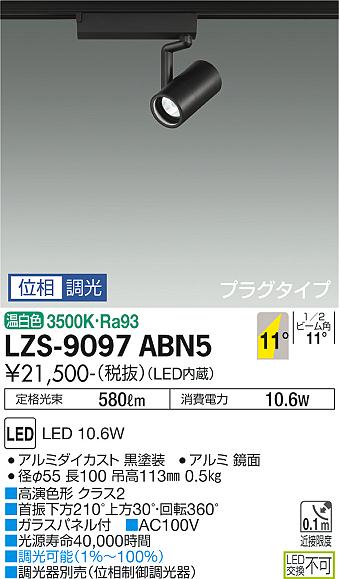 LZS-9097ABN5LEDスポットライト RECOL プラグタイプ800クラス φ50ダイクロハロゲン75W形65W相当 高演色Ra9311°狭角形 温白色 位相調光大光電機 施設照明