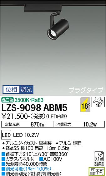 LZS-9098ABM5LEDスポットライト RECOL プラグタイプ800クラス φ50ダイクロハロゲン75W形65W相当18°中角形 温白色 位相調光大光電機 施設照明