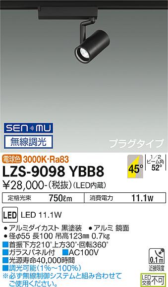 LZS-9098YBB8LEDスポットライト RECOL プラグタイプ800クラス φ50ダイクロハロゲン75W形65W相当45°超広角形 電球色(3000K) SENMU無線調光大光電機 施設照明