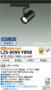 LZS-9099YBN8LEDスポットライト RECOL プラグタイプ1200クラス φ70 12Vダイクロハロゲン75W形50W相当 高演色Ra9310°狭角...
