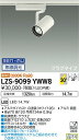 LZS-9099YWW8LEDスポットライト RECOL プラグタイプ1200クラス φ70 12Vダイクロハロゲン75W形50W相当 高演色Ra9330°広角...