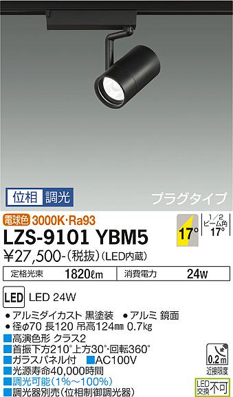 LZS-9101YBM5LEDスポットライト RECOL プラグタイプ2000クラス CDM-T35W相当 高演色Ra9317°中角形 電球色(3000K) 位相調光大光電機 施設照明