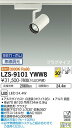 LZS-9101YWW8LEDスポットライト RECOL プラグタイプ2000クラス CDM-T35W相当 高演色Ra9330°広角形 電球色(3000K) S...