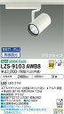 LZS-9103AWB8LEDスポットライト RECOL プラグタイプ3000クラス CDM-T70W相当 高演色Ra9350°超広角形 温白色 SENMU無線...