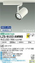 LZS-9103AWM8LEDスポットライト RECOL プラグタイプ3000クラス CDM-T70W相当 高演色Ra9319°中角形 温白色 SENMU無線調...