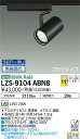 LZS-9104ABN8LEDスポットライト RECOL プラグタイプ3000クラス CDM-T70W相当11°狭角形 温白色 SENMU無線調光大光電機 施設...
