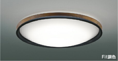 AH55746Fit調色 LEDシーリングライト Urchic 12畳用電球色～昼光色 リモコン付 電気工事不要コイズミ照明 照明器具 リビング向け 天井照明 【～12畳】