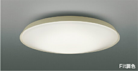 AH55834Fit調色 LEDシーリングライト 8畳用電球色～昼光色 リモコン付 電気工事不要コイズミ照明 照明..