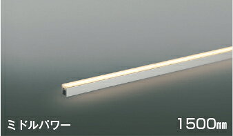 ★●AL56237LED間接照明 ライトバー [ミドルパワー]1500mm 電球色2700K 非調光 散光コイズミ照明 照明器具