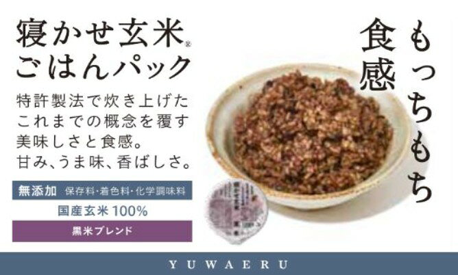 【当店限定】結わえる 寝かせ玄米 体に優しい 贈り物 プレゼント お気に入りセット...