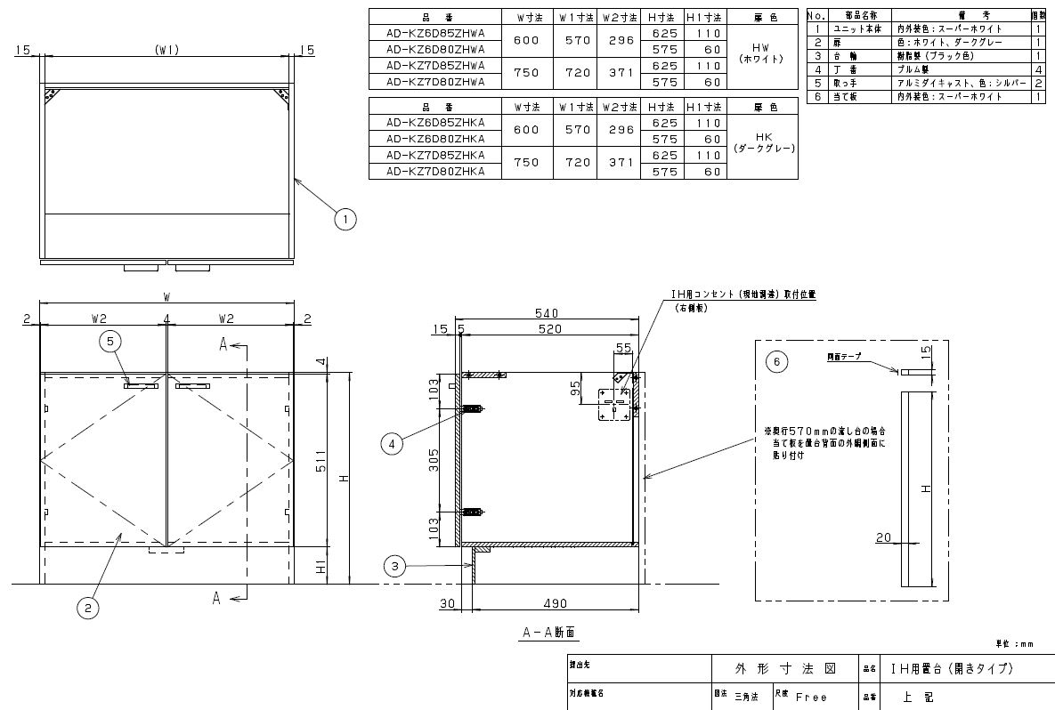 AD-KZ7D80ZHKAIHクッキングヒーター用部材 置台 組み立て完成品両扉タイプ 幅75cm用 高さ80cm対応Panas..