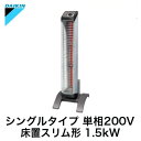 ERK15NVダイキン 遠赤外線暖房機 セラムヒート工場・作業場用 床置スリム形シングルタイプ 1.5kW 単相200V(2)