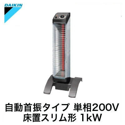 ERKS10NVダイキン 遠赤外線暖房機 セラムヒート工場・作業場用 床置スリム形自動首振タイプ 1kW 単相200V