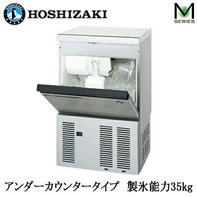 ●IM-35M-2HOSHIZAKI ホシザキ 全自動製水機キューブアイスメーカー Mシリーズアンダーカウンタータイプ 製氷能力35kg※法人専用 個人宅配送不可※ 1