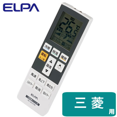 RC-AC37DAエコンリモコン 三菱用 霧ヶ峰対応ELPA 朝日電器