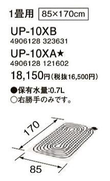 楽天市場】コロナ ソフトパネル up-10xの通販 楽天市場】コロナ ソフトパネル up-10xの通販