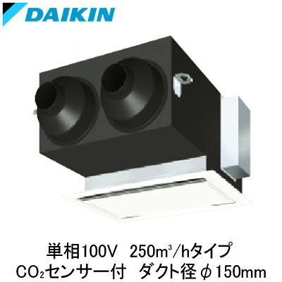 CO2センサー付きシリーズ用途に合わせて様々な省エネ換気が行えます。全熱交換器本体：VAC250GFS + CO2センサー：BRYC24A50C + インテリアパネル（フレッシュホワイト）：BVC250GA-F の組み合わせダクト径：φ150mm250立方メートル/hタイプ（適用人員：8〜13人）空調連動/単独運転兼用寒冷地運転対応（外気温度-15℃まで）単相100V運転リモコン別売（単独運転時に必要です）：省ナビ換気リモコンBRC301G4省ナビ換気リモコンはこちら ＞＞特長：【エアコン連動】●不在時停止モード（空調側）連動●予冷・予熱制御【エアコン連動/単独運転】●換気モード自動（バイパス制御）/手動切換●自動ナイトパージ機能（連動/単独/集中ゾーン連動時単独）●間欠弱風量運転●CO2センサー組込み（標準付属）●湿度センサー（室外側のみ使用）組込み（別売品）【快適】●24時間換気運転機能（連続・間欠弱風量運転）●高性能フィルター組込み可能（別売品）●抗菌・防カビフィルター（標準装備）●CO2・湿度センサー情報見える化●風量2段切換（特強設定可）●低騒音設計●延長給気可能【その他】●センサー情報リモコングループ内共有可能（対象は別売品の湿度センサーのみ）●外部入出力端子による各種遠方制御簡易化●16台までの同時運転制御可能●集中制御対応●外部タンパー連動対応●外部入力による運転・モード切換●消し忘れ防止機能●インテリアパネルに天井材組込み可能●野縁ピッチに収まるコンパクトパネル●パネルと本体の取付高さ調整可能●点検口不要●電源速結端子付※設置工事についてはお問合せ下さい。一部地域ではお受けできない場合がございます。検索用カテゴリ285