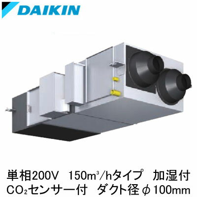 Rakuten - VAM15KMYCダイキン 業務用換気機器全熱交換器ユニット ベンティエール天井埋込ダクト形 加湿付 150立方メートル/hタイプ 単相200V用CO2センサー付きシリーズ