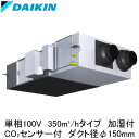 ●VAM35KMYCSダイキン 業務用換気機器全熱交換器ユニット ベンティエール天井埋込ダクト形 加湿付 350立方メートル/hタイプ 単相100V用CO2セン...
