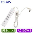 WLS-4232BUA(W)集中スイッチ付USBタップ4PTypeA:2ポート、コンセント4個口 耐雷サージ機能付ELPA 朝日電器 電設資材 配線機器(2)