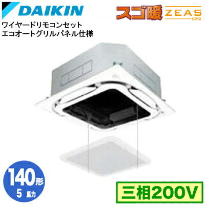 SDRC140BBS (5馬力 三相200V ワイヤード)ダイキン 業務用エアコン 天井埋込カセット形 S-ラウンドフロ..