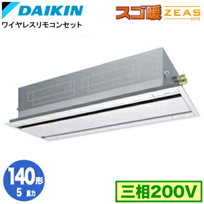 SDRG140BBNF (5馬力 三相200V ワイヤレス)ダイキン 業務用エアコン 天井埋込カセット形 エコ・ダブルフロー 標準タイプ シングル140形 寒冷地向け スゴ暖ZEAS