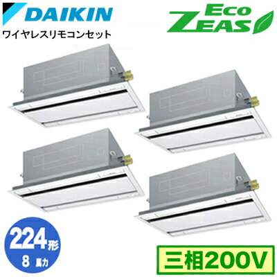 SZRG224BANW (8馬力 三相200V ワイヤレス) ■分岐管(別梱包)含むダイキン 業務用エアコン 天井埋込カセット形エコ・ダブルフロー ＜標準＞タイプ 同時ダブルツイン224形 EcoZEAS 取付工事費別途