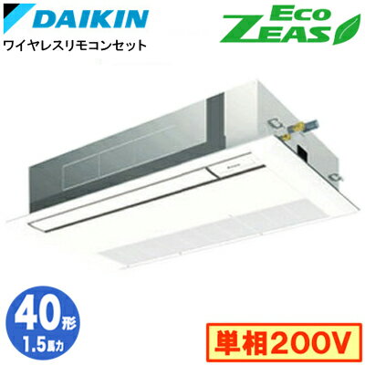 SZRK40BYNV (1.5馬力 単相200V ワイヤレス)ダイキン 業務用エアコン 天井埋込カセット形シングルフロー＜標準＞タイプ シングル40形 EcoZEAS 取付工事費別途