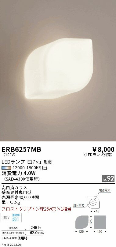 ERB6257MBLEDブラケットライト 壁面取付専用本体のみ ランプ別売(E17) 無線調光対応遠藤照明 施設照明 [2]
