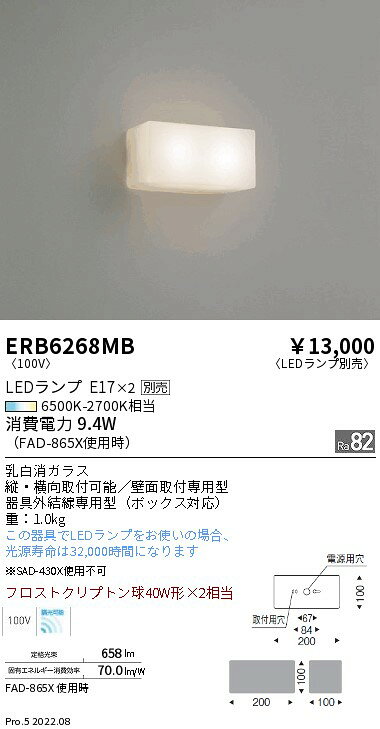 ERB6268MBLEDブラケットライト 壁面取付専用 縦・横向取付可能\本体のみ ランプ別売(E17) 無線調光対応遠藤照明 施設照明 [2]